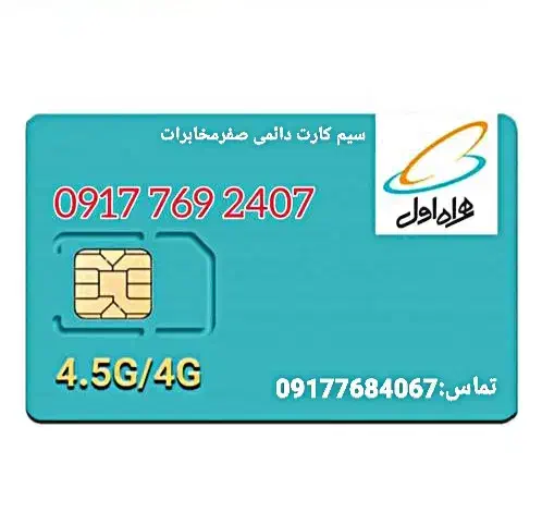 09177692407|سیم‌کارت|قشم, |دیوار