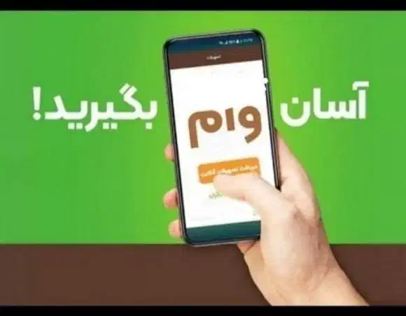 وام بانک مهر ایران فوری ۴ درصد بدون ضامن|خدمات مالی، حسابداری، بیمه|یزد, |دیوار