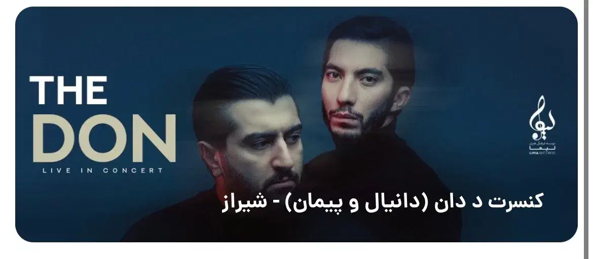 کنسرت د دان زیر قیمت خرید ردیف ۱۲|بلیت کنسرت|شیراز, حافظیه|دیوار