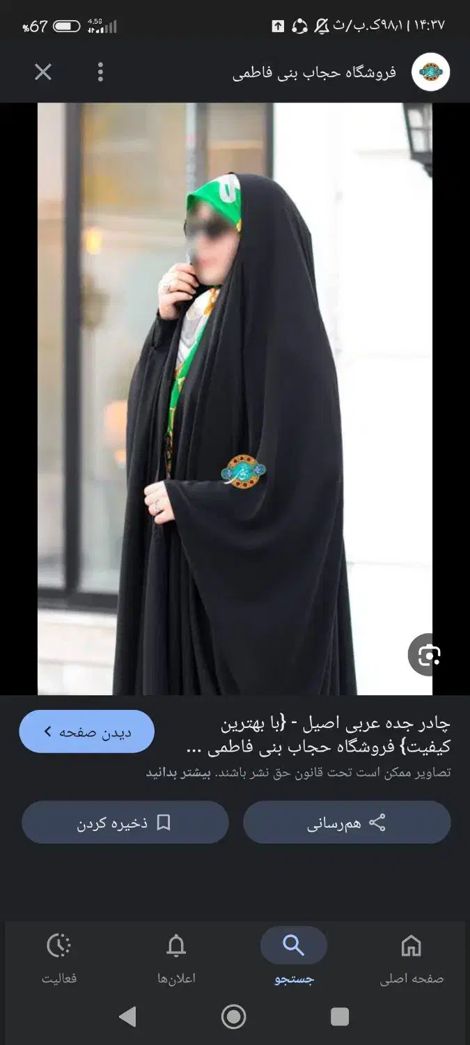 چادر عربی|لباس|نهاوند, |دیوار