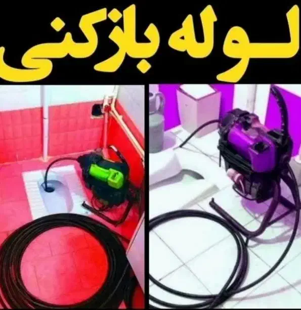 لوله بازکن اندیشه وائین مریم رفاه شاهد جعفریه صدف|خدمات پیشه و مهارت|اندیشه, اندیشه فاز ۱|دیوار