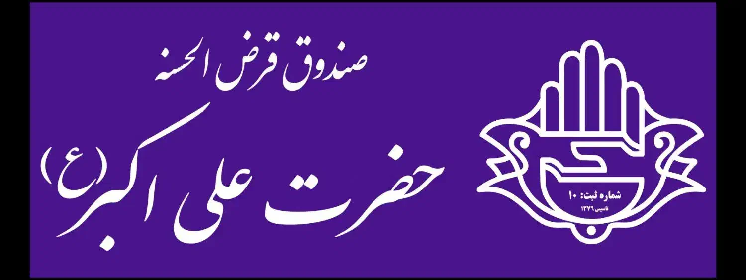 خرید و فروش امتیاز وام صندوق|خدمات مالی، حسابداری، بیمه|کاشمر, |دیوار