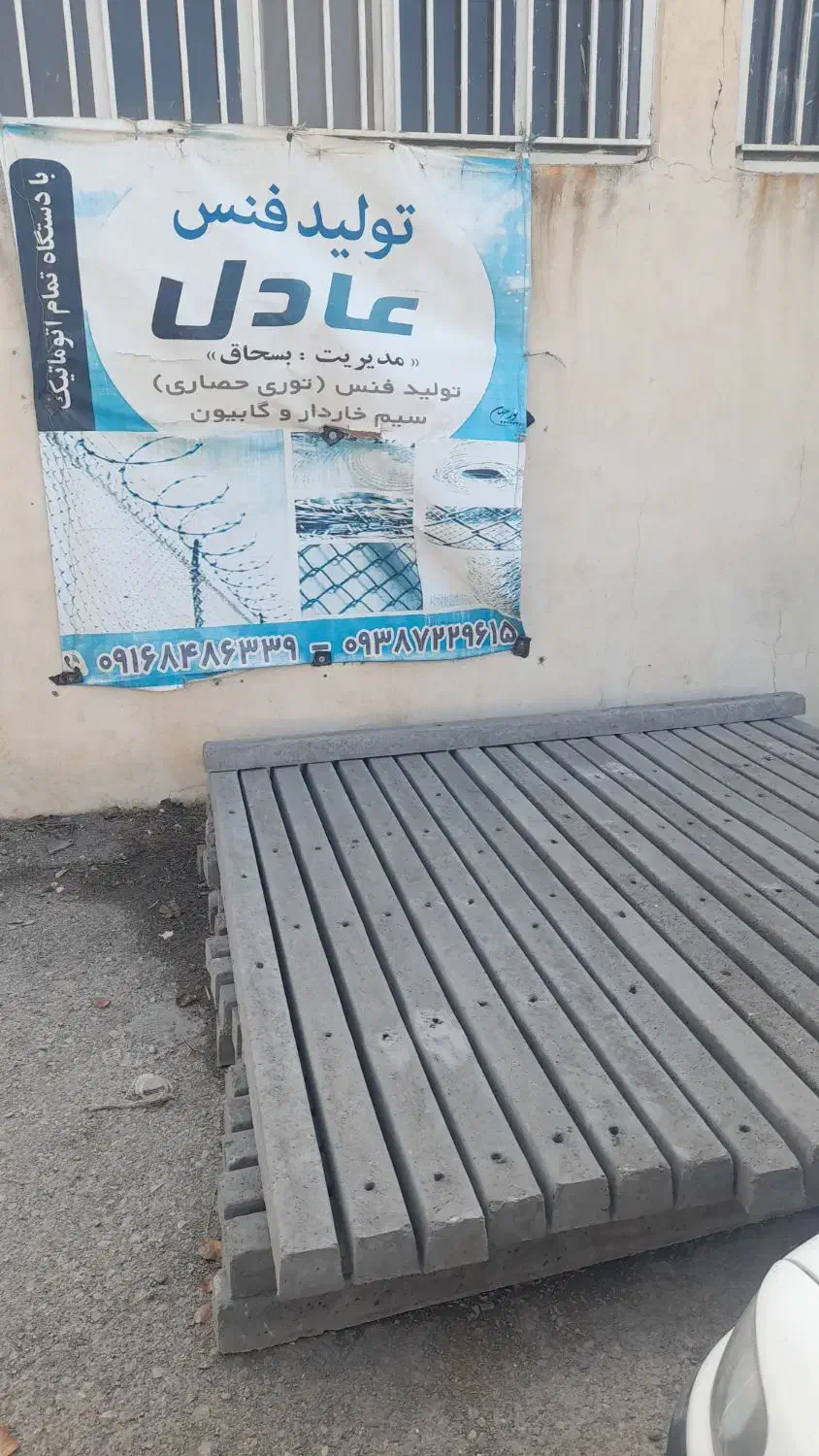 تولیدی فنس و پایه فنس آهنی وبتی|مصالح و تجهیزات ساختمان|الیگودرز, |دیوار