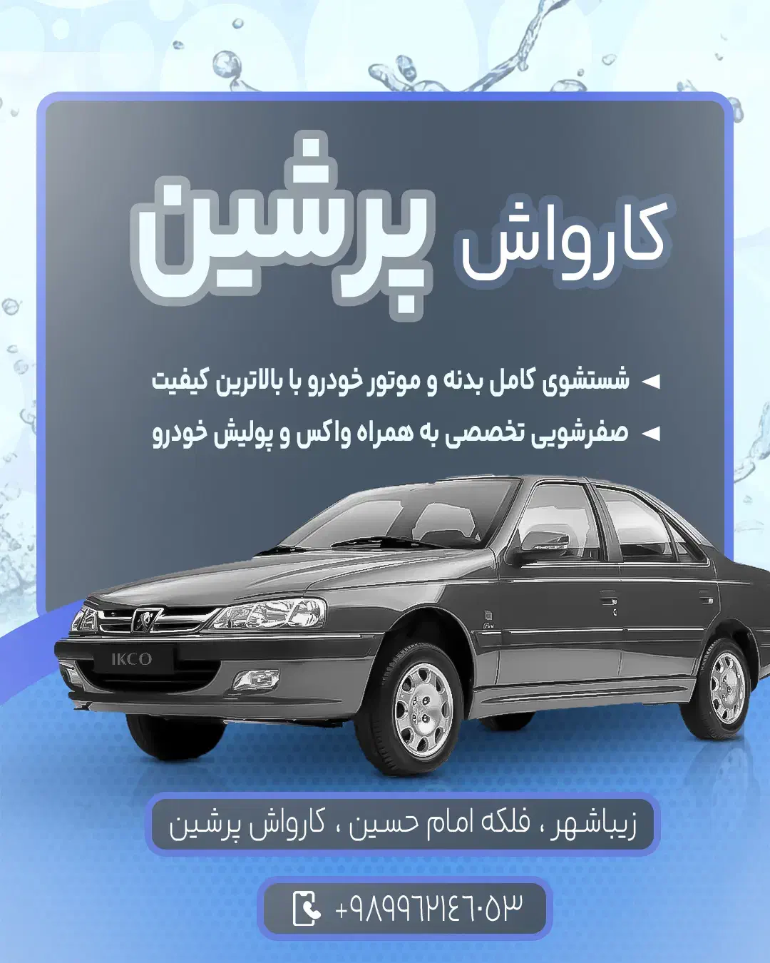 کارگر کارواش زیباشهر|استخدام سرایداری و نظافت|زیباشهر, |دیوار