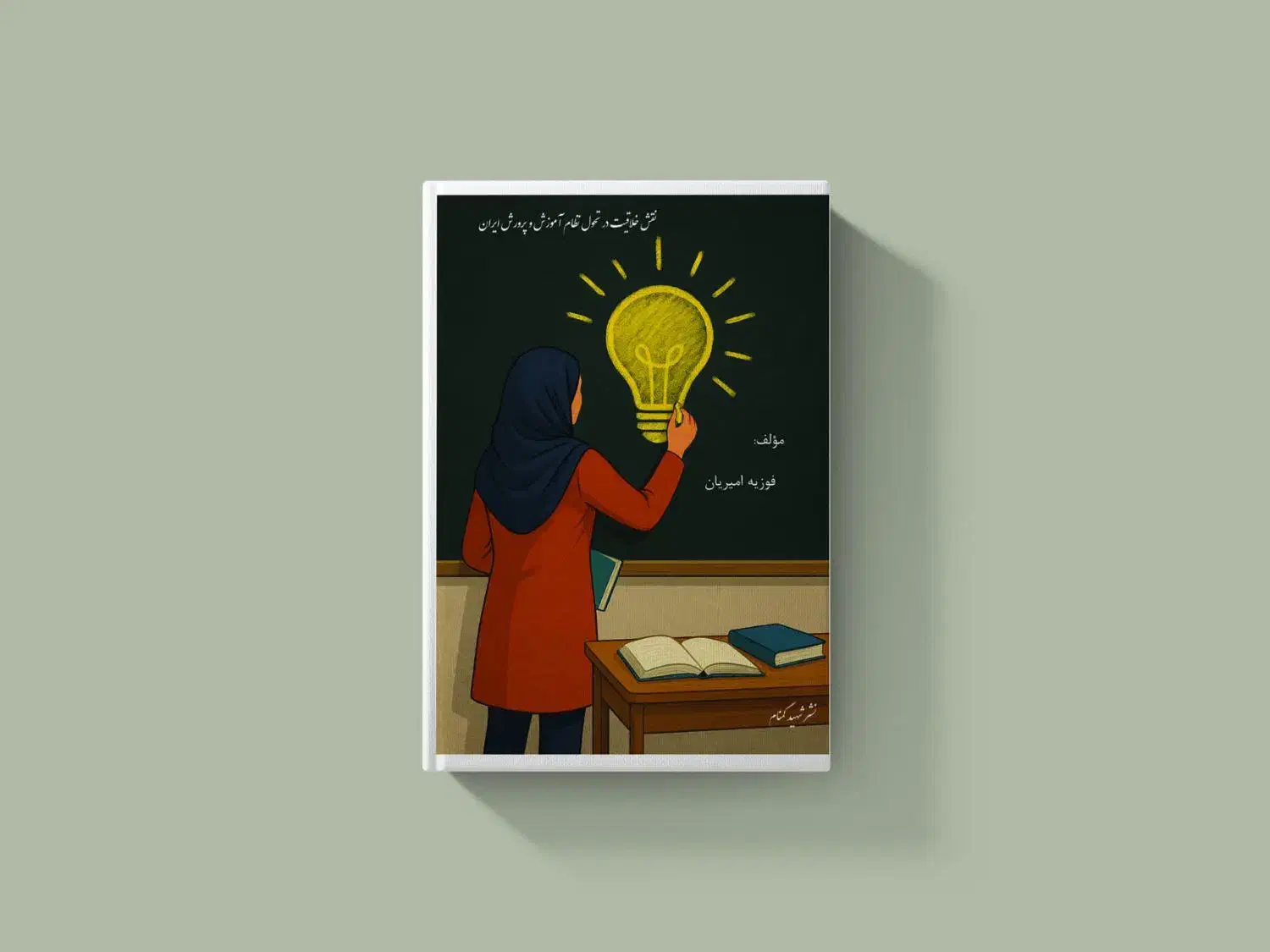 نشر شهید گمنام|کتاب و مجله آموزشی|تهران, فلسطین (میدان انقلاب)|دیوار