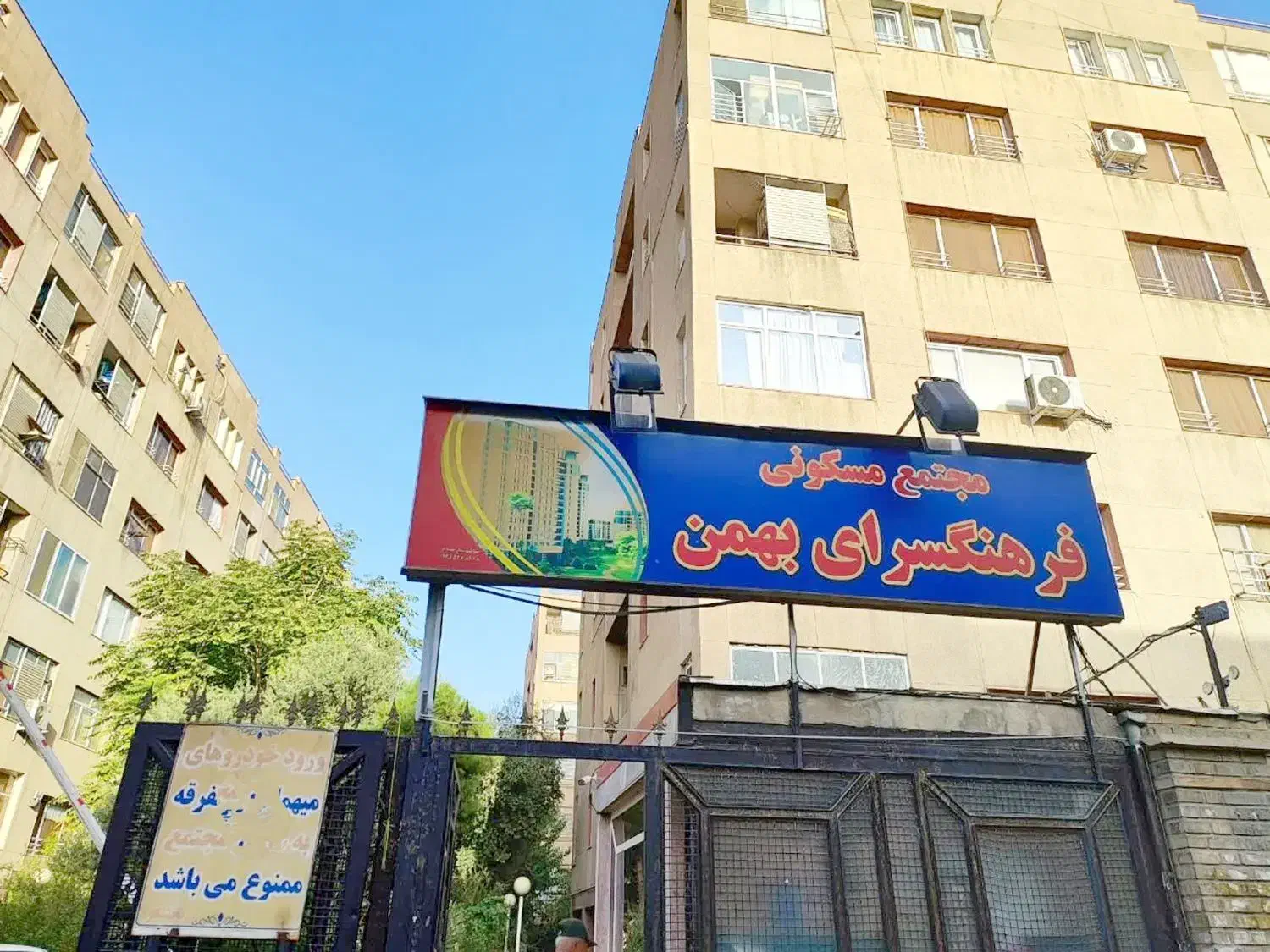 فوری فروش آپارتمان66متری مجتمع فرهنگسرای بهمن|فروش آپارتمان|تهران, علی‌آباد|دیوار