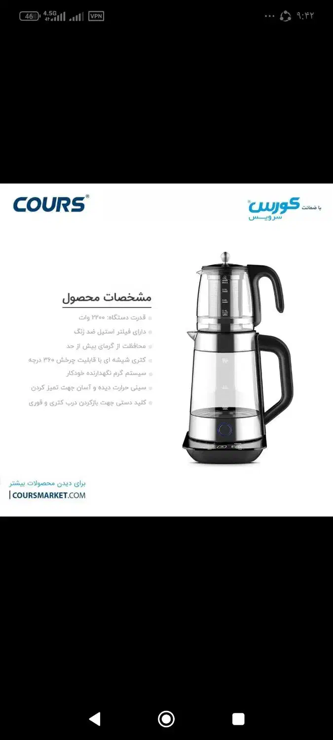 فروش چای ساز کورس با گارانتی|سماور، چایساز، قهوهساز|داراب, |دیوار