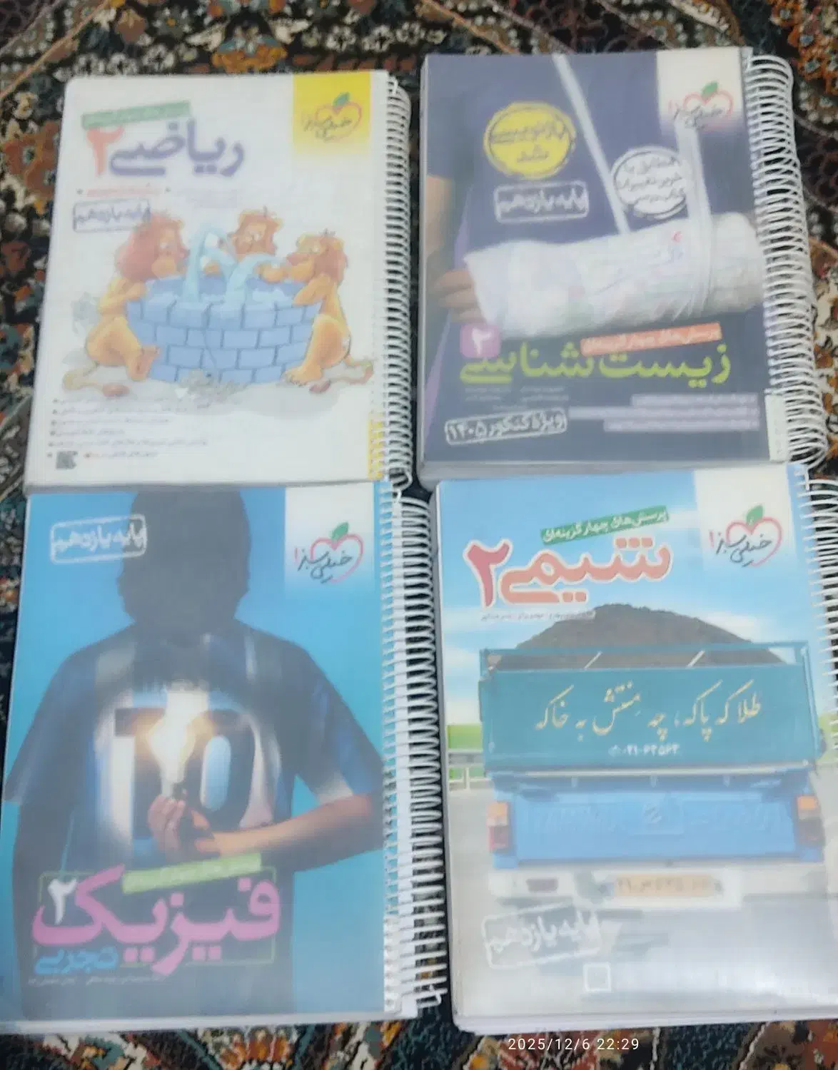 کتاب خیلی سبز تخصصی یازدهم تجربی|کتاب و مجله آموزشی|قم, ولیعصر|دیوار