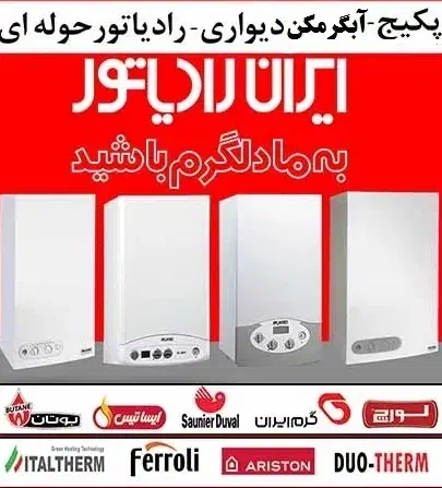 تعمیرکار سرویسکار پکیچ و آبگرمکن دیواری|آبگرمکن، پکیج، شوفاژ|مشهد, الهیه|دیوار