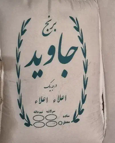 برنج ۱۳۳۰۰۰۰|خوردنی و آشامیدنی|کرج, عظیمیه|دیوار