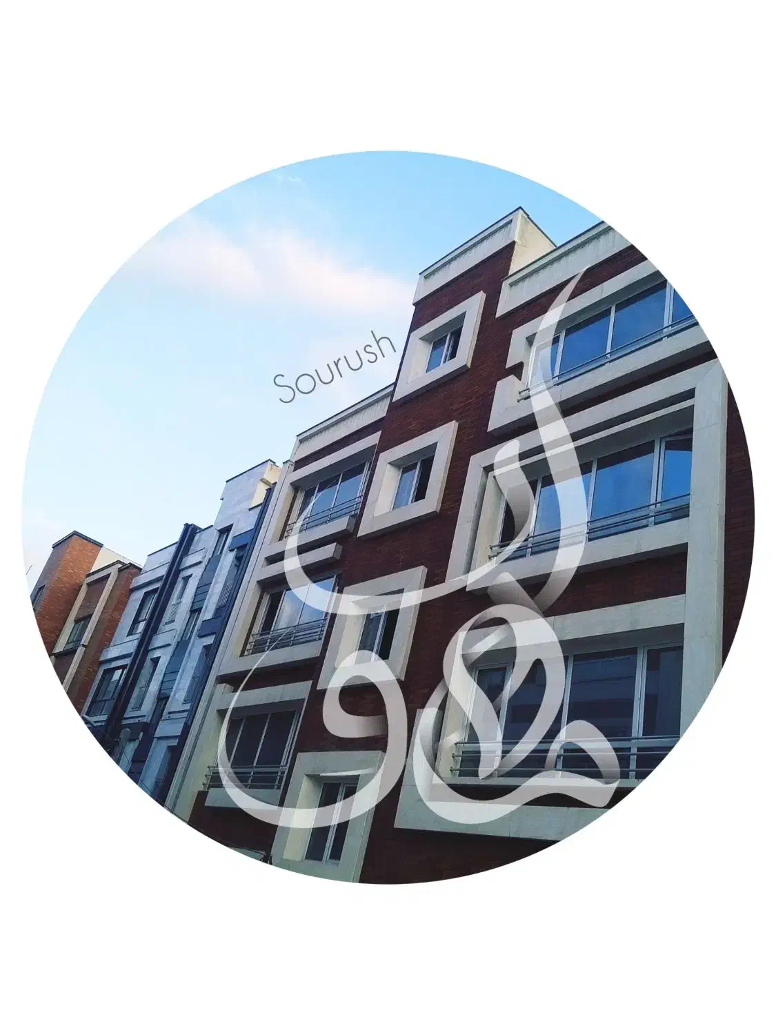 پردیس فاز۸ ۱۰۶متر‌ی ' اپادانا 'فول حرفه ای  (سروش)|فروش آپارتمان|پردیس, فاز ۸|دیوار