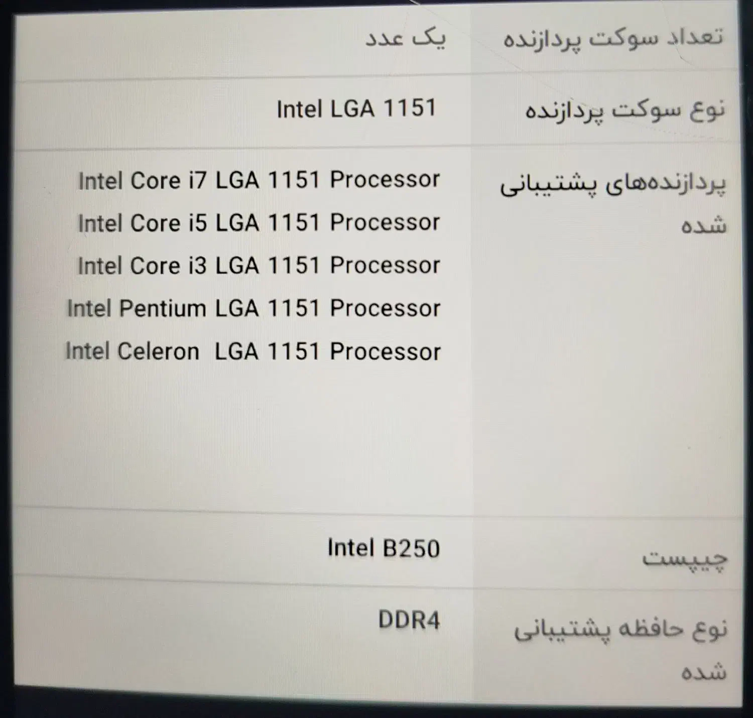 مادربرد سونیک مدل B250-BTC|قطعات و لوازم جانبی رایانه|پاکدشت, پاکدشت (مامازند)|دیوار