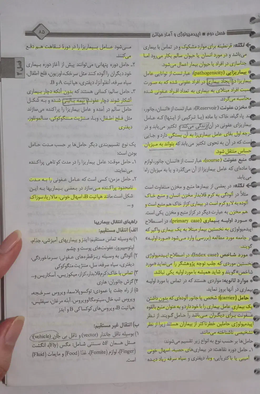 کتاب ازمون استخدامی وزارت بهداشت ، بهداشت عمومی|کتاب و مجله آموزشی|چاراویماق, |دیوار
