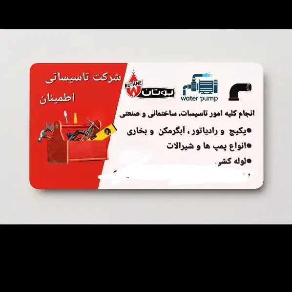 تاسیسات ساختمان  پمپ ،پکیج ، شیرالات توکار|خدمات پیشه و مهارت|بیرجند, |دیوار