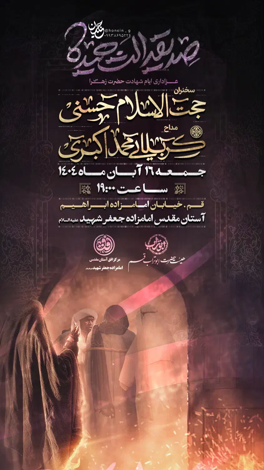 طراحی بنر های مذهبی|خدمات رایانه‌ای و موبایل|قم, شاه ابراهیم|دیوار