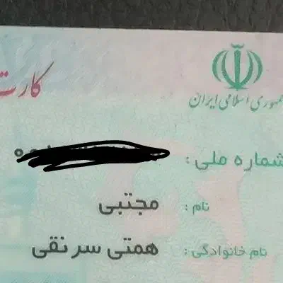 کارت ملی|اشیا|قدس, شهر‌قدس|دیوار