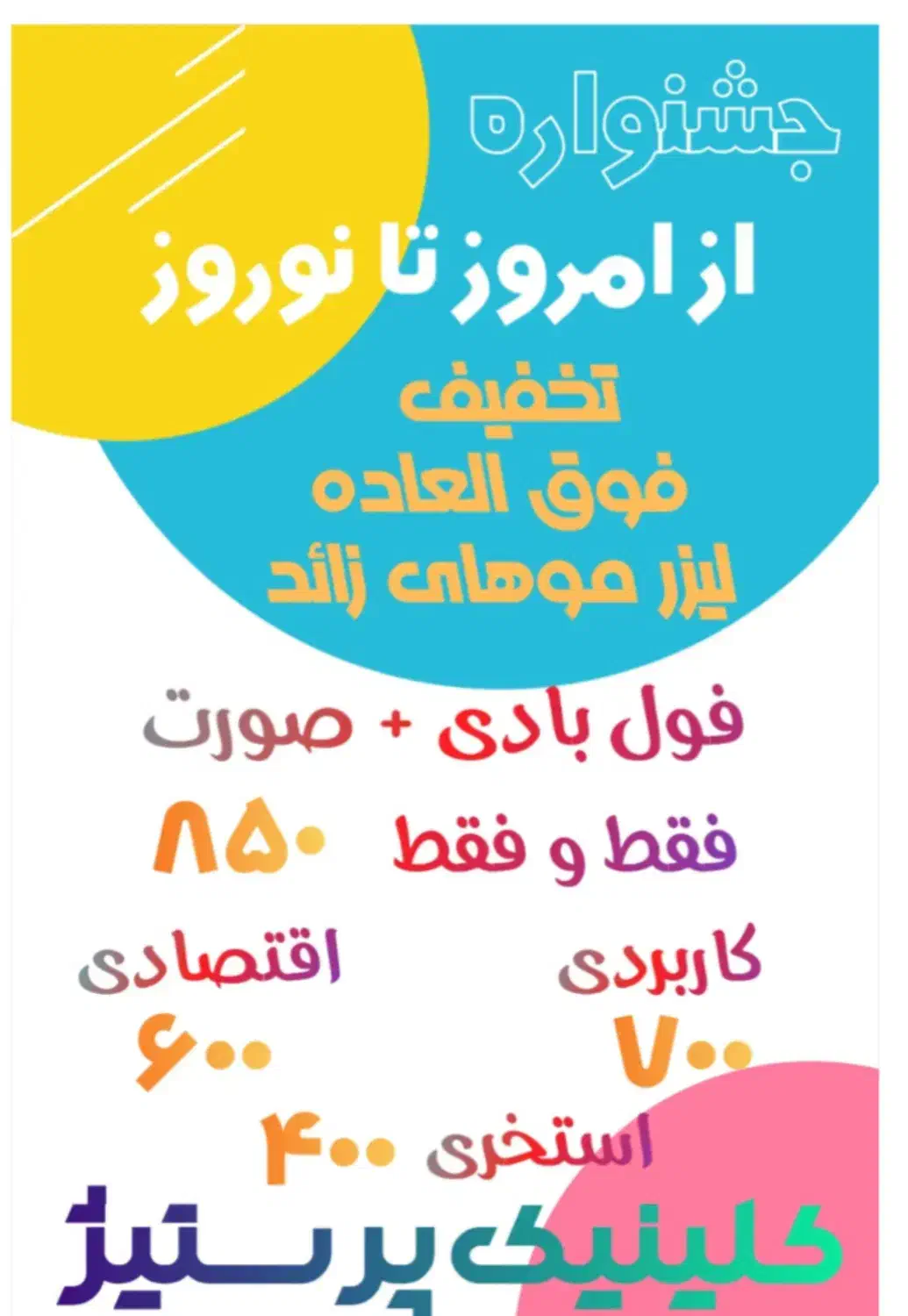 لیزر موهای زاید|خدمات آرایشگری و زیبایی|قرچک, مهدیه|دیوار