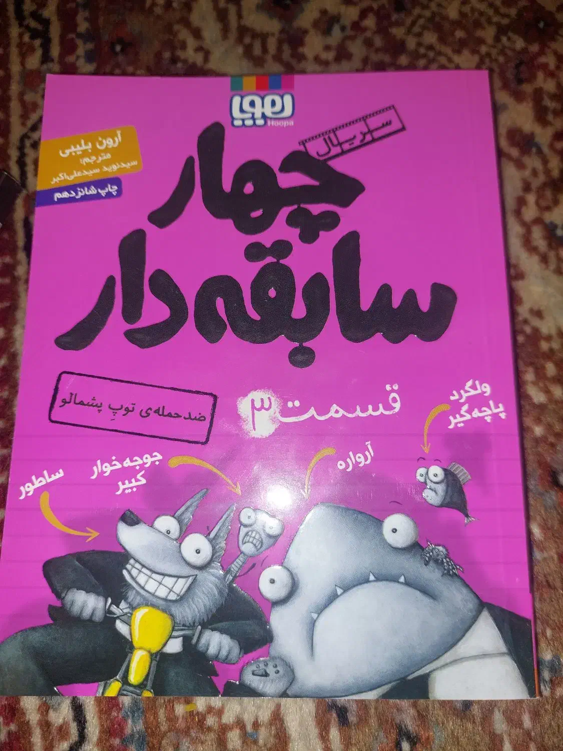 کتاب چهار سابقه دار|کتاب و مجله ادبی|تهران, ستارخان|دیوار