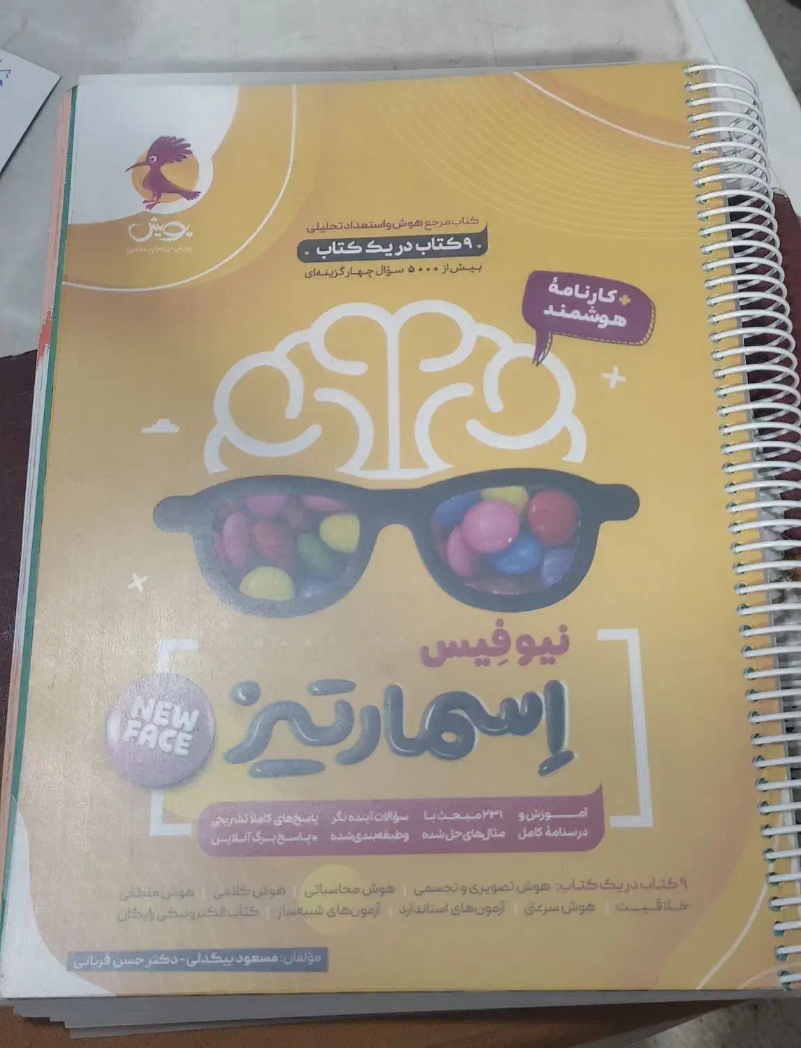 کتاب اسمارتیز|کتاب و مجله ادبی|بیرجند, |دیوار