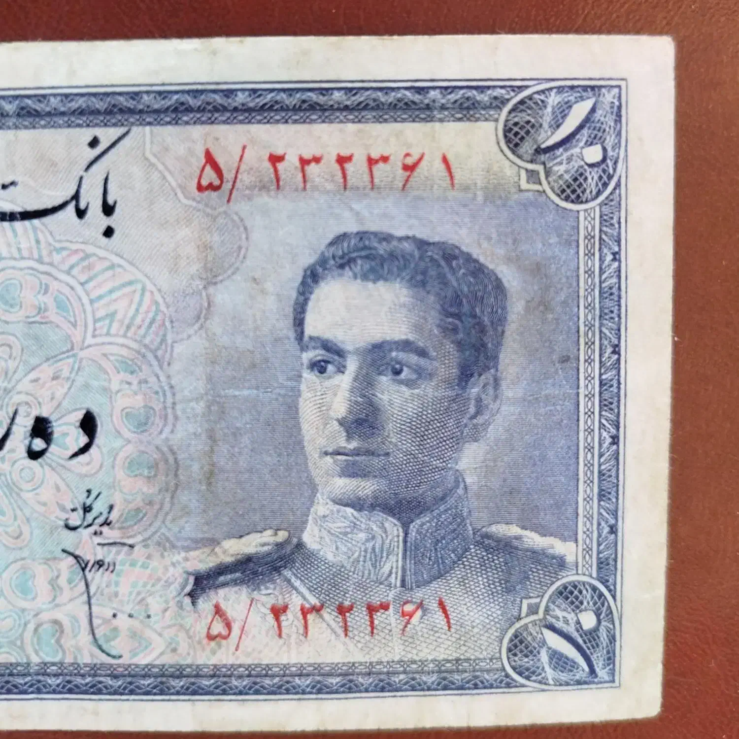 ده ریال پهلوی|کلکسیون سکه، تمبر، اسکناس|آمل, |دیوار