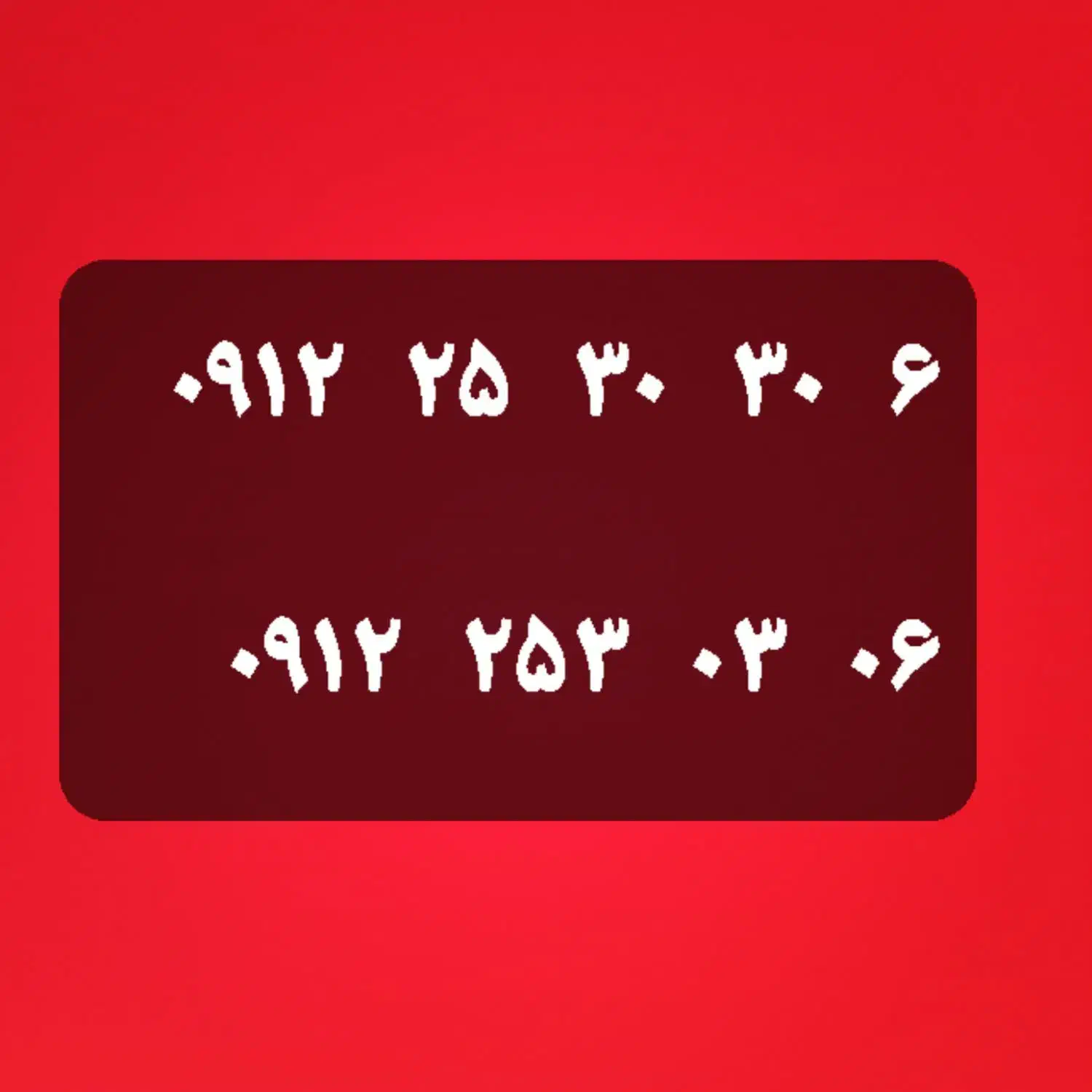 سیمکارت کد رند|سیم‌کارت|قم, پردیسان|دیوار