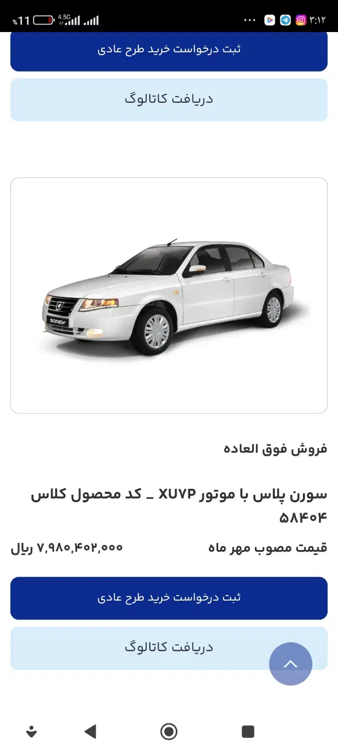 حواله سورن پلاس|خودرو سواری و وانت|رشت, یخسازی|دیوار