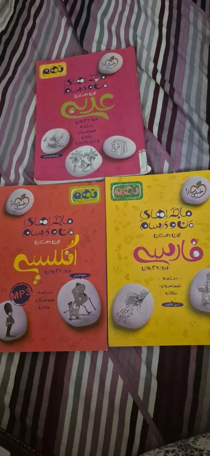 کمک درسی نهم|کتاب و مجله آموزشی|قم, انسجام|دیوار