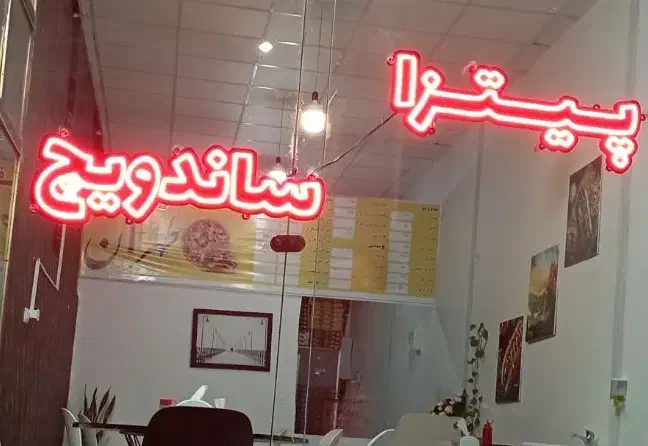 نعون|لامپ و چراغ|گلستان (تهران), |دیوار