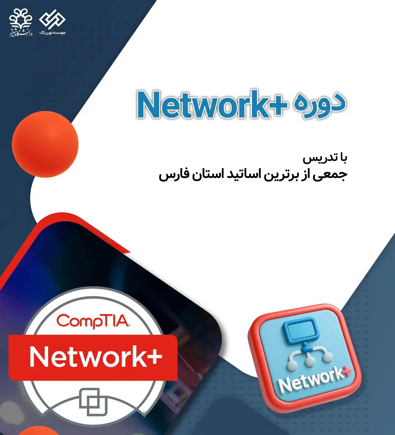 دوره +Network (نتورک پلاس)|خدمات آموزشی|شیراز, قصرالدشت|دیوار