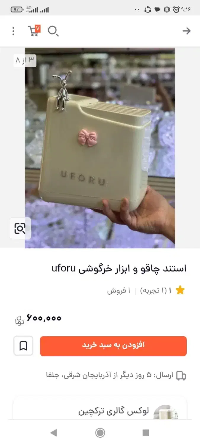 استند چاقو|آبچکان و نظمدهنده ظروف|بیرجند, |دیوار