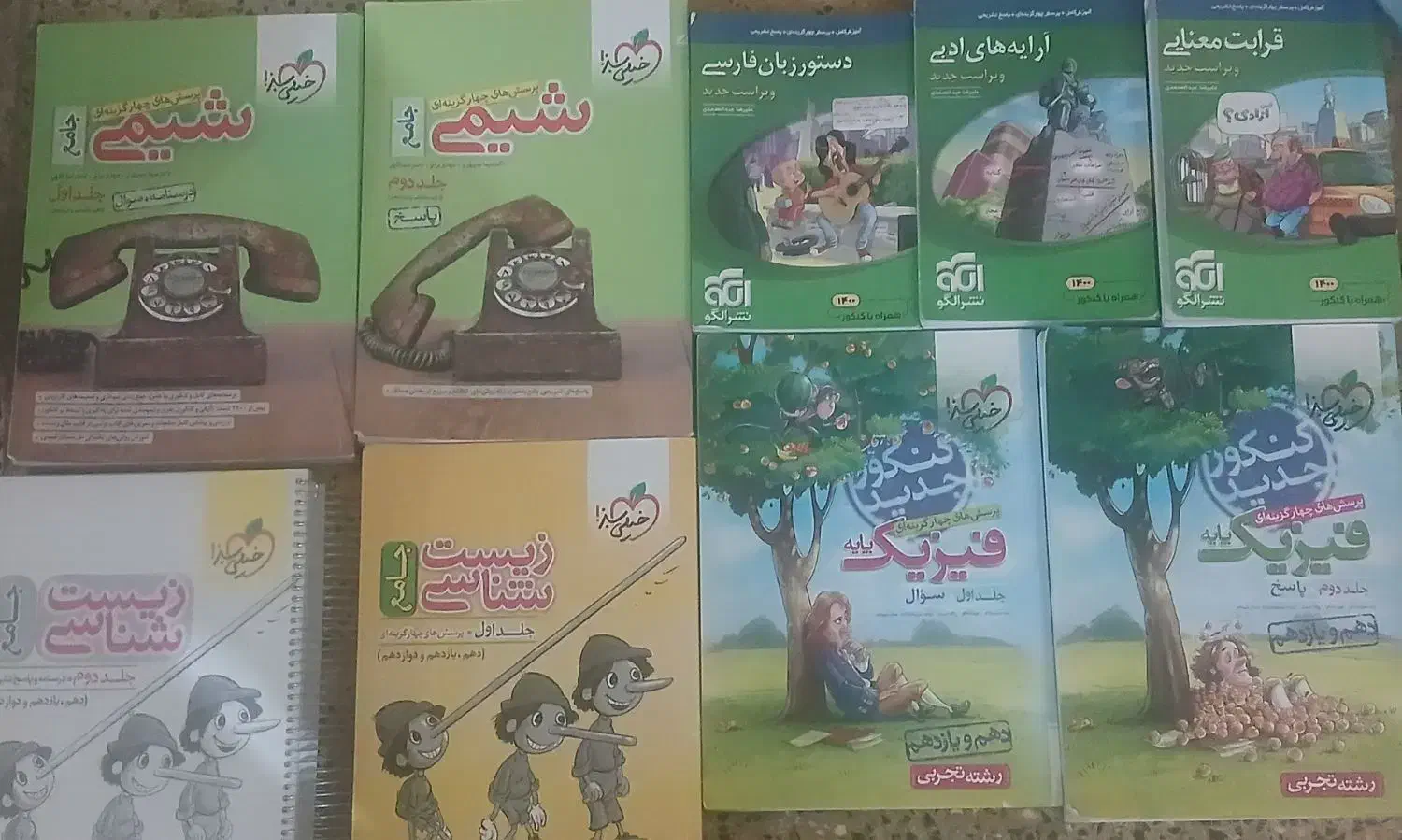 کتاب|کتاب و مجله آموزشی|ارومیه, |دیوار