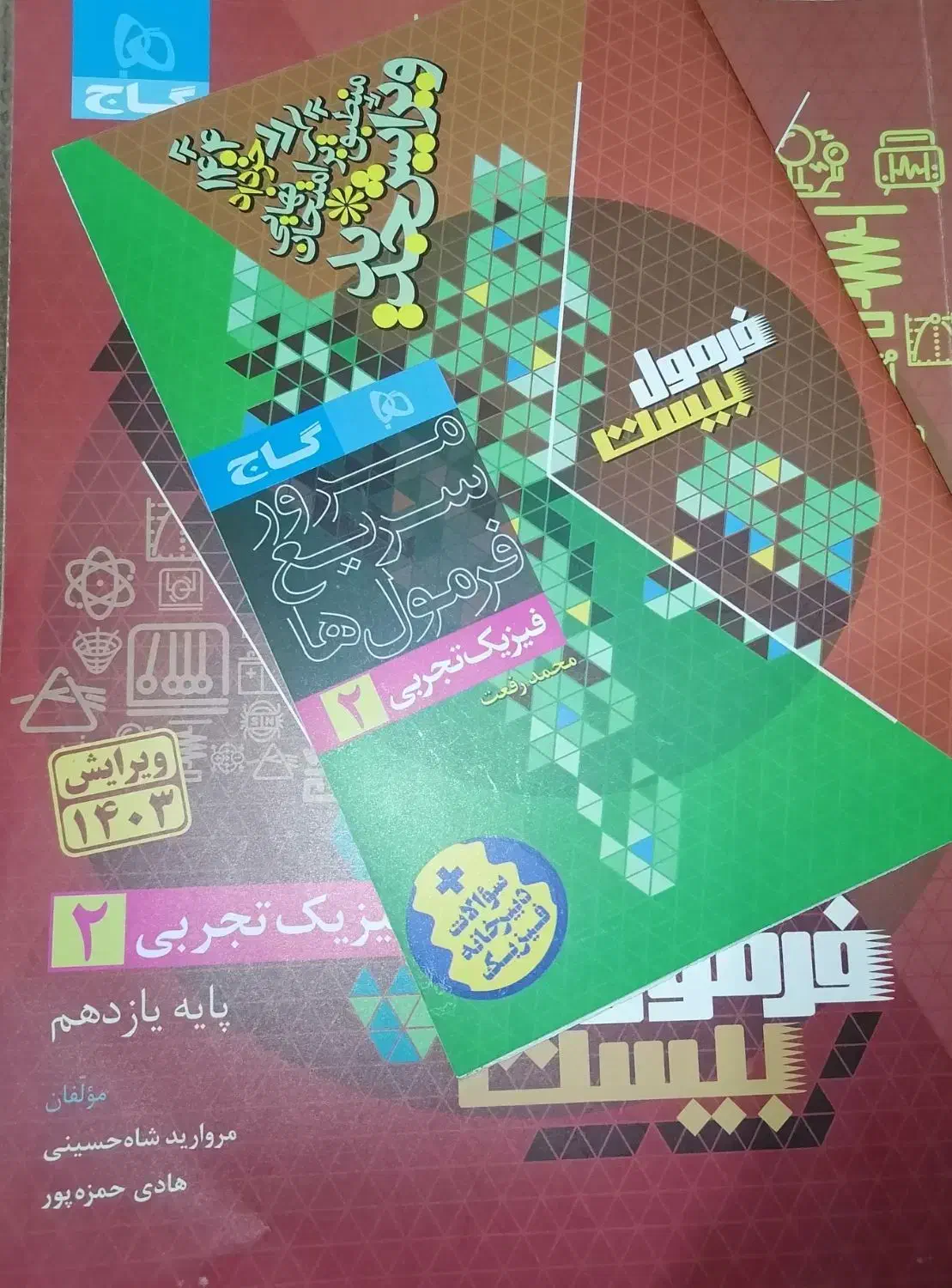 فرمول بیست فیزیک یازدهم تجربی +دفترچه|کتاب و مجله آموزشی|پیرانشهر, |دیوار