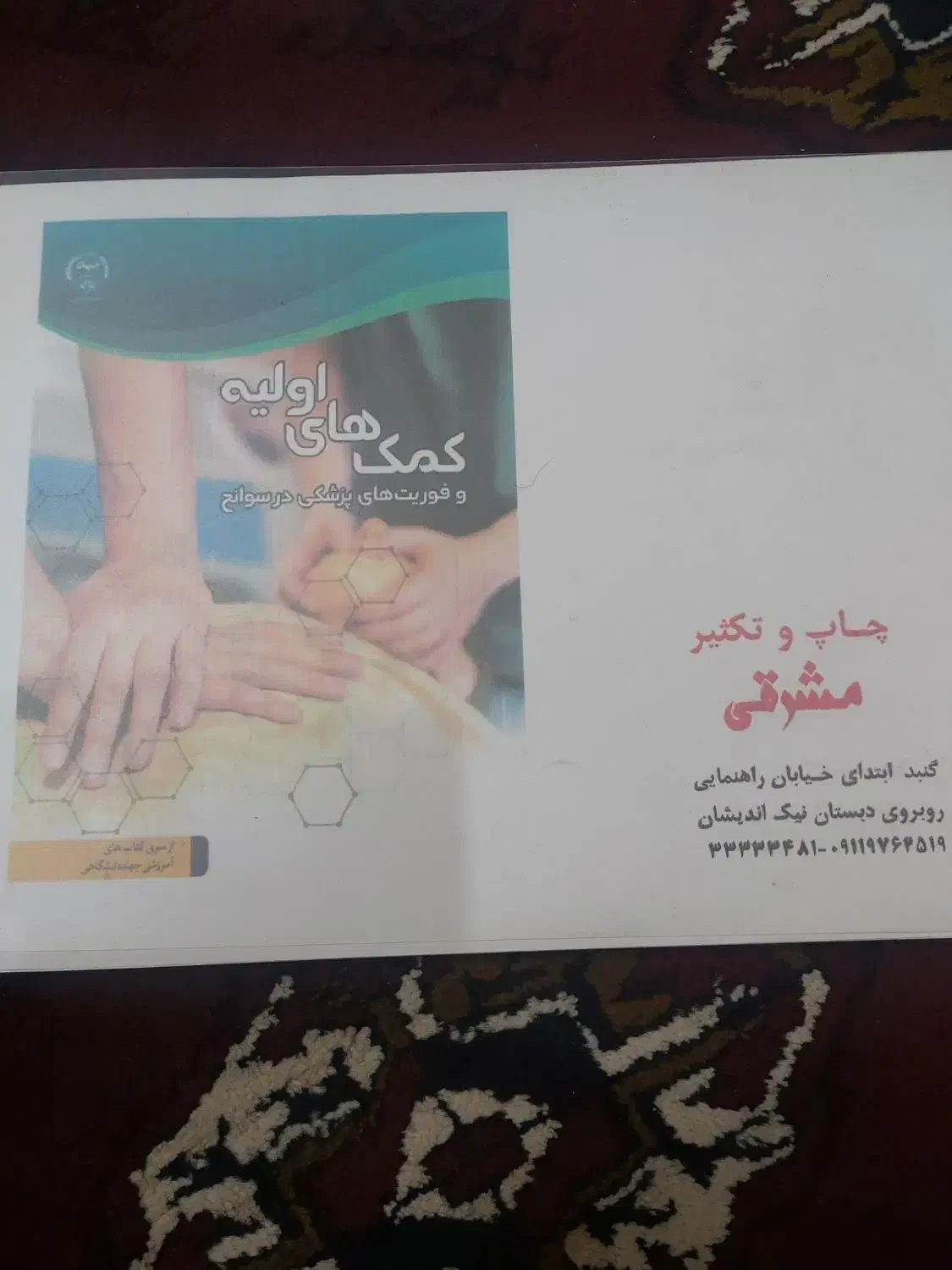 کتاب|کتاب و مجله آموزشی|گنبد کاووس, |دیوار