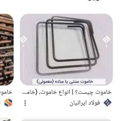 خاموت ۲۰&۱۵|مصالح و تجهیزات ساختمان|داراب, |دیوار