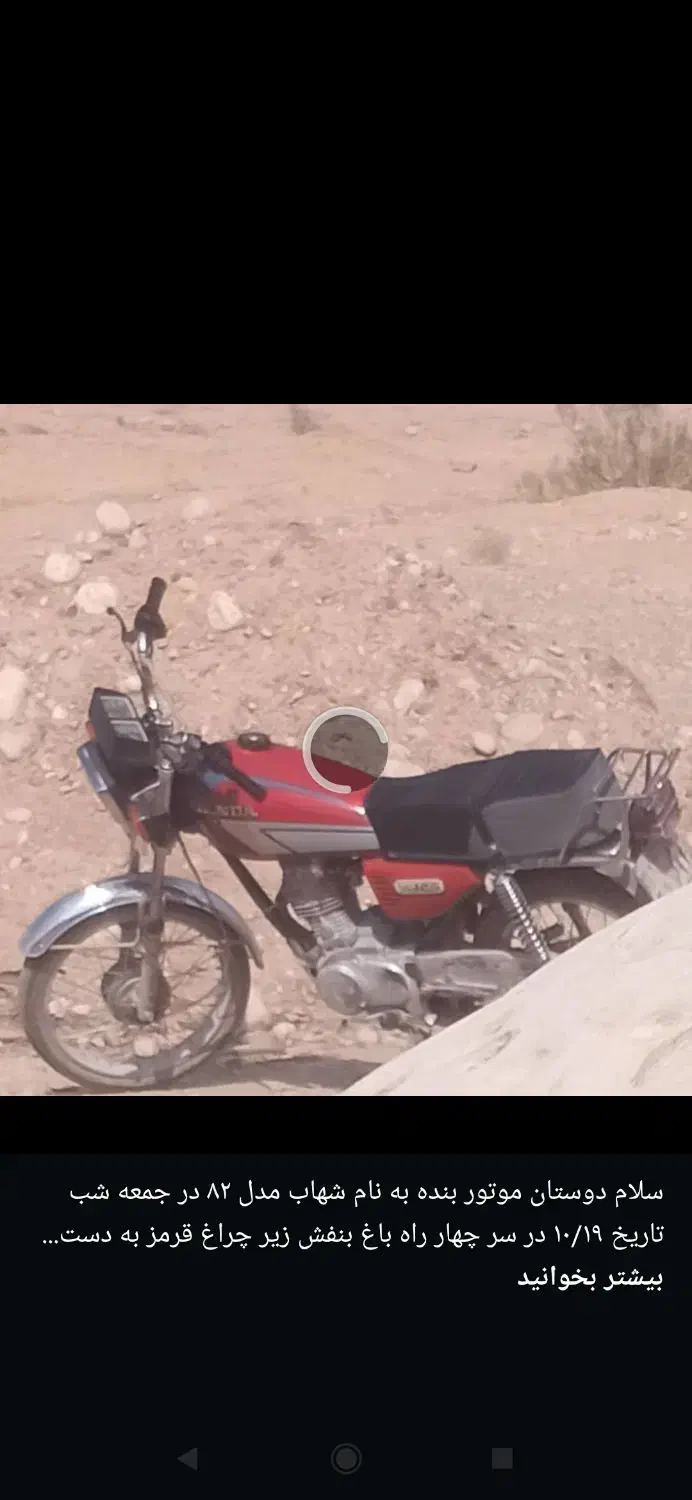 موتور سیکلت مدل ۸۲|اشیا|داراب, |دیوار