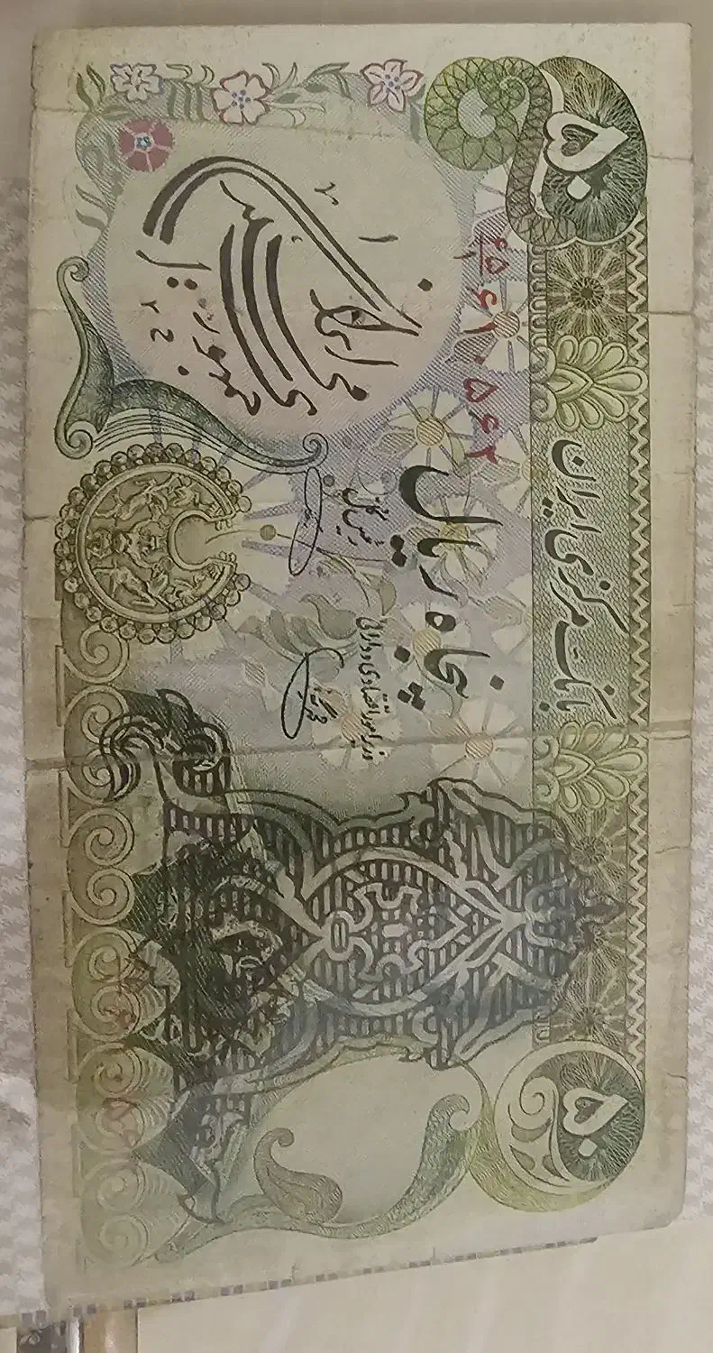 اسکناس نایاب قدیمی|کلکسیون سکه، تمبر، اسکناس|تهران, کوی فراز|دیوار