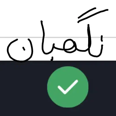 نگهبان شب و روز|استخدام سرایداری و نظافت|دزفول, |دیوار