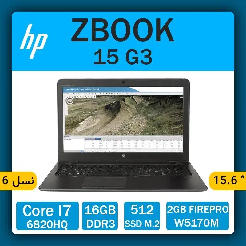 لپ تاپ HP ZBOOK 15 G3|رایانه همراه|اشتهارد, |دیوار