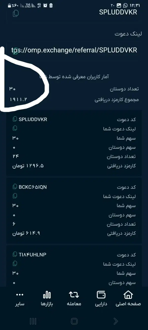۶۰ تا ۸۰ هزار جایزه ثبت نام برنامه او او پی فینیکس|کارت هدیه و تخفیف|سراوان, |دیوار