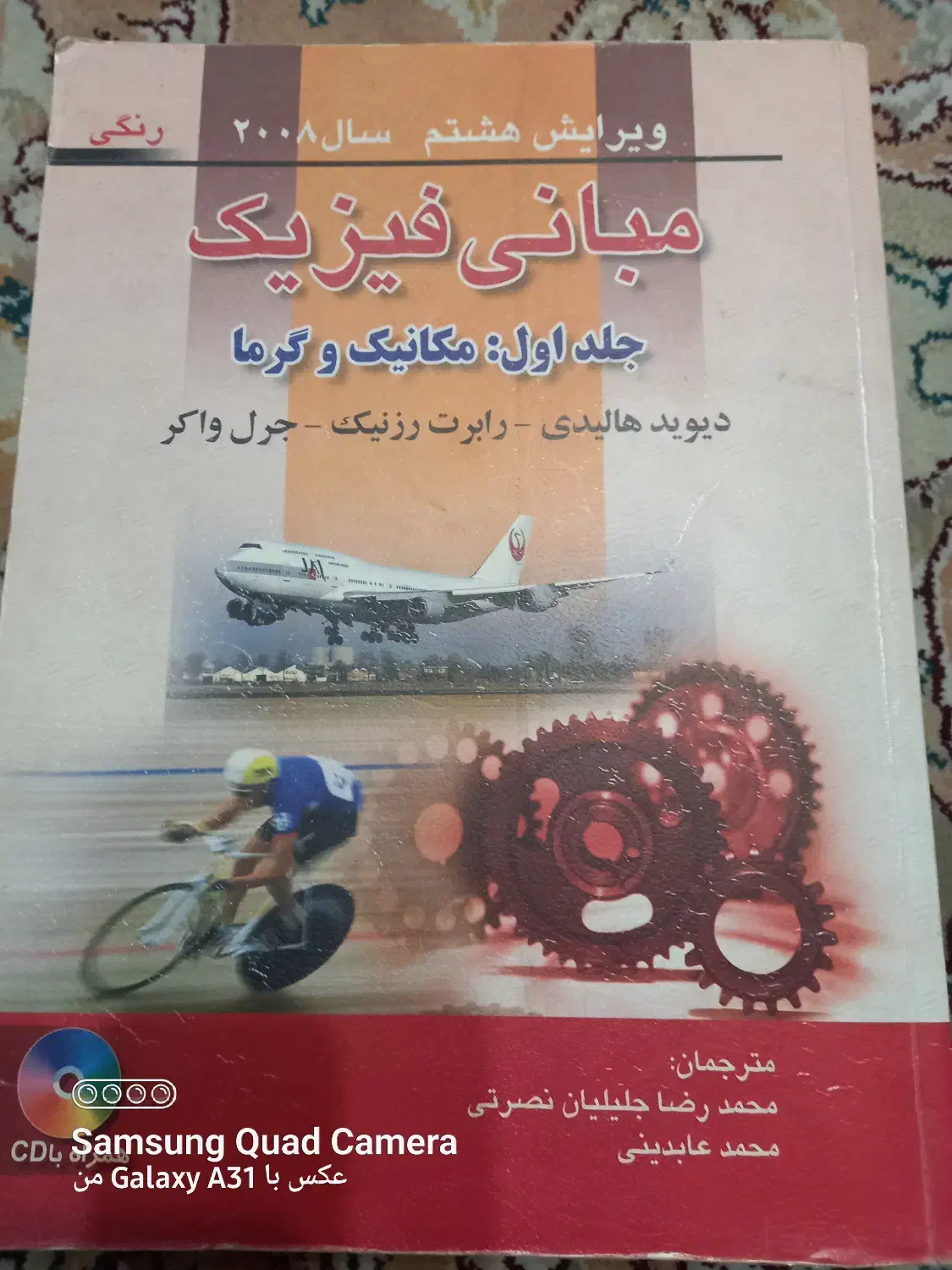 فیزیک|کتاب و مجله آموزشی|اصفهان, کوی امیریه|دیوار
