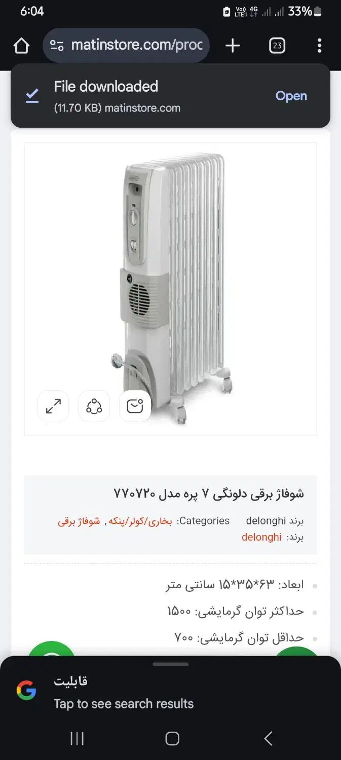 شوفاژبرقی دولنگی اصل|بخاری، هیتر، شومینه|هشتگرد, فاز ۱ مهستان|دیوار