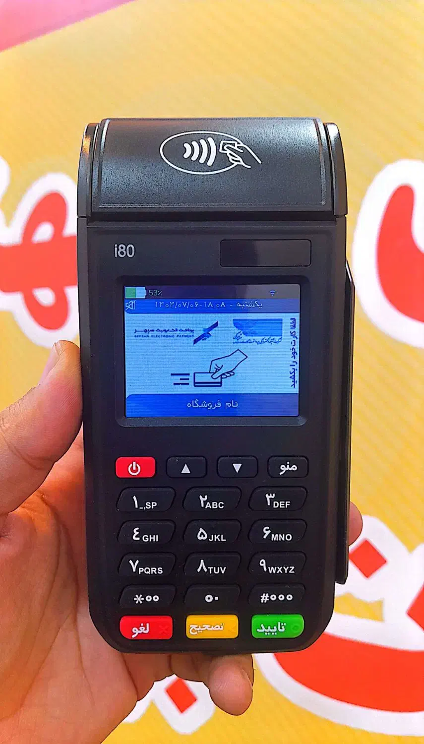 فروش کارتخوان پوز سیار مدل i90 و غیره|فروشگاه و مغازه|قائمشهر, |دیوار