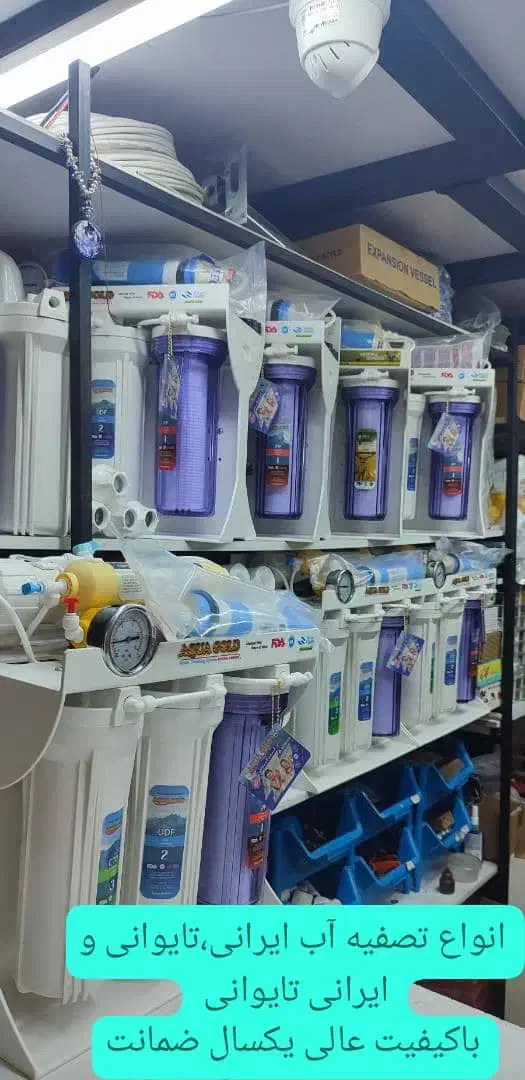 تصفیه آب خانگی تایوانی و ایرانی|آبسردکن و تصفیه آب|اندیشه, اندیشه فاز ۱|دیوار