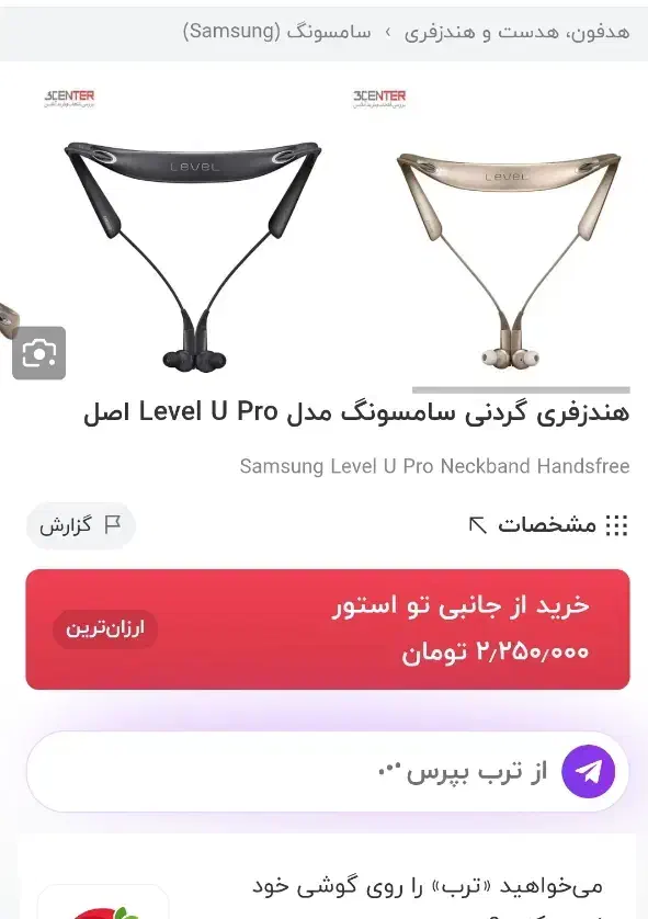 تبلت مارشال هندزفری گردنی leve2 پرو اصلی سامسونگ|لوازم جانبی موبایل و تبلت|رشت, یخسازی|دیوار