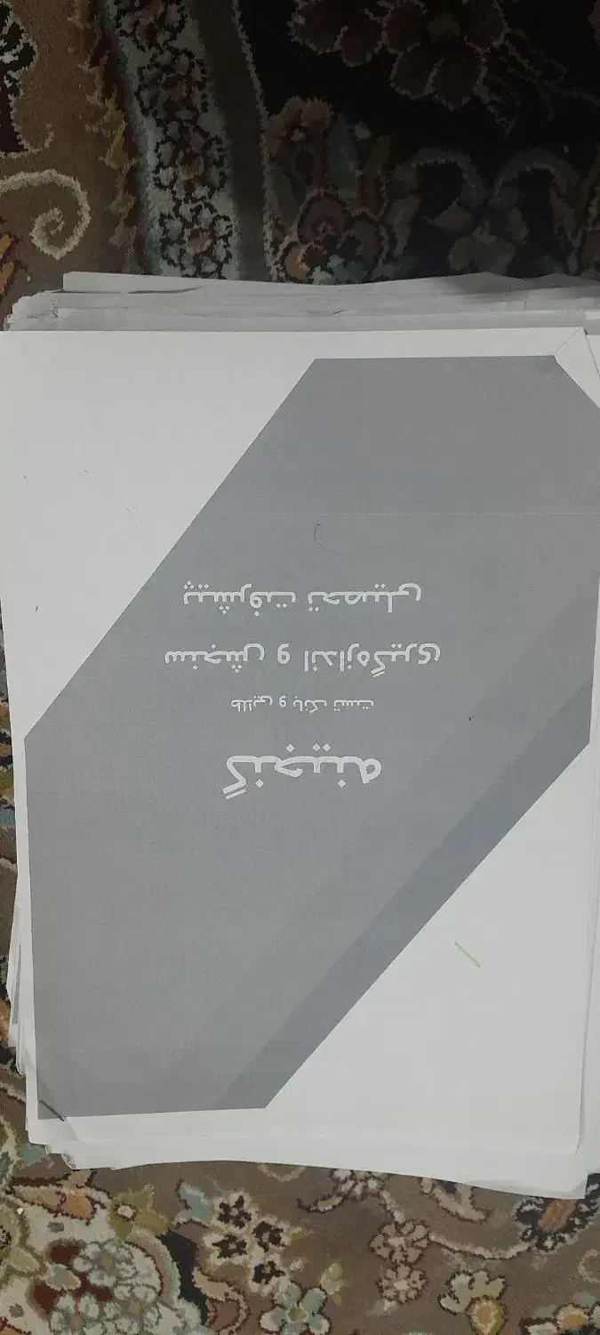 جزوه|کتاب و مجله آموزشی|گنبد کاووس, |دیوار