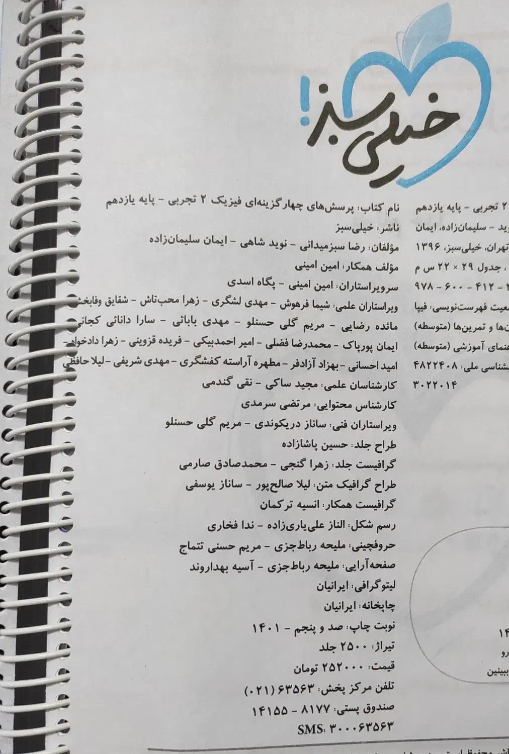 فیزیک ریاضی و ماجرای بیست عربی|کتاب و مجله ادبی|اراک, |دیوار