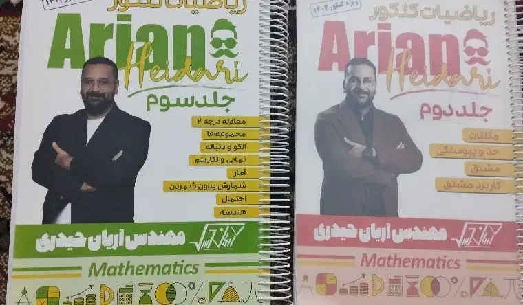 جزوه و کتاب کنکور تجربی ( جزوه اریان حیدری )|کتاب و مجله آموزشی|یاسوج, |دیوار