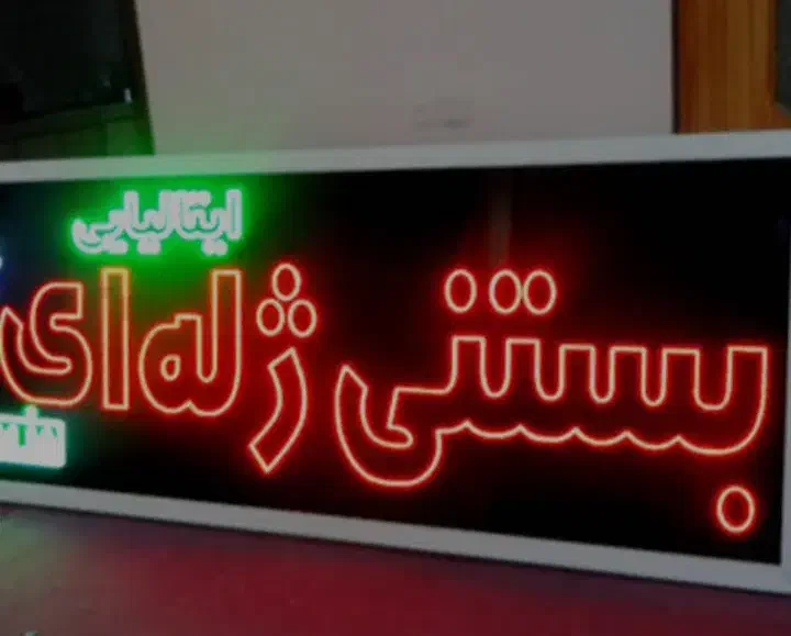 تعمیرات و فروش تابلو روان ال ای دی ثابت LED|فروشگاه و مغازه|کرج, خرمدشت|دیوار