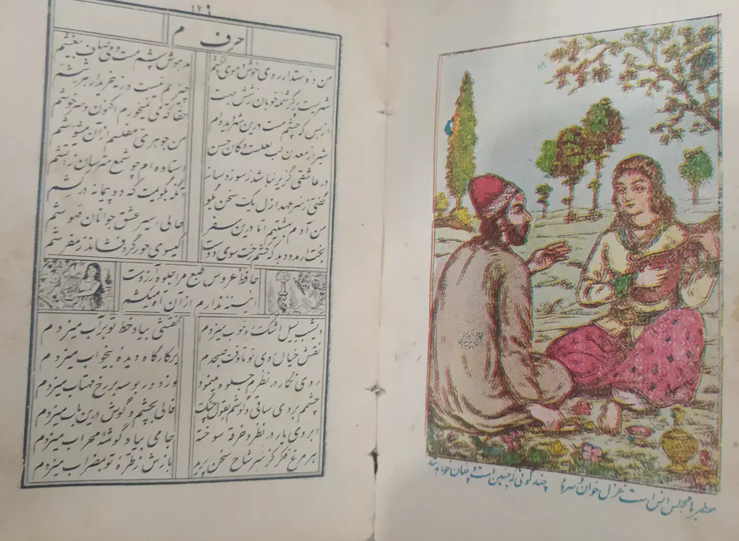 دیوان حافظ قدیمی|کتاب و مجله تاریخی|تهران, دروازه شمیران|دیوار