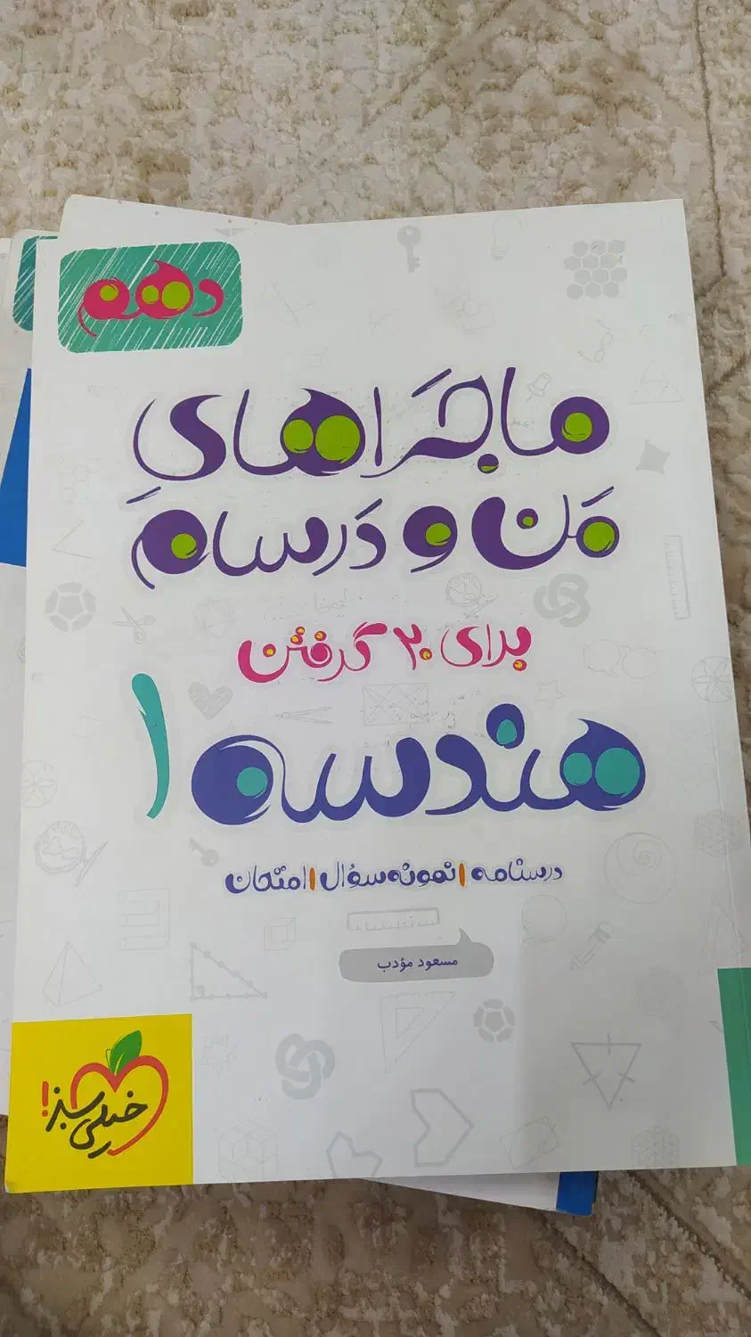 کتاب کمک درسی|کتاب و مجله آموزشی|شاهینشهر, شهرک پردیس|دیوار